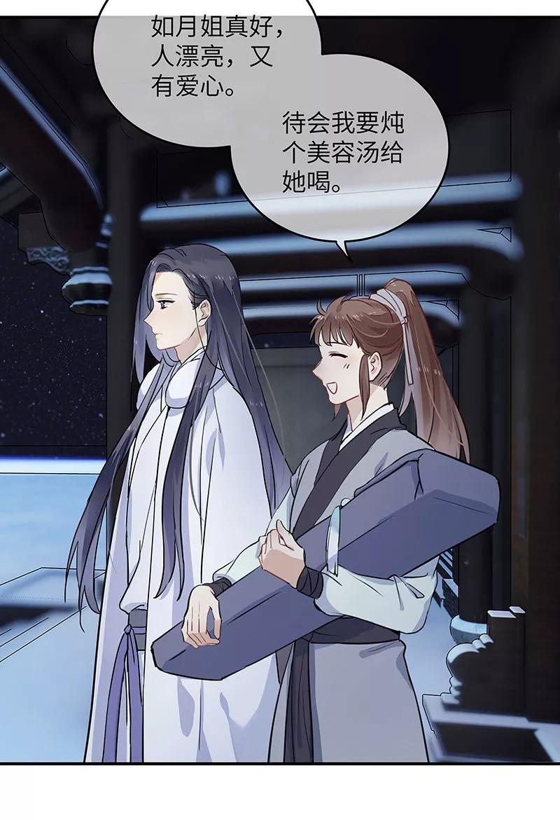 《镜花殇》[第3话] 我的名字为了而起 第20页