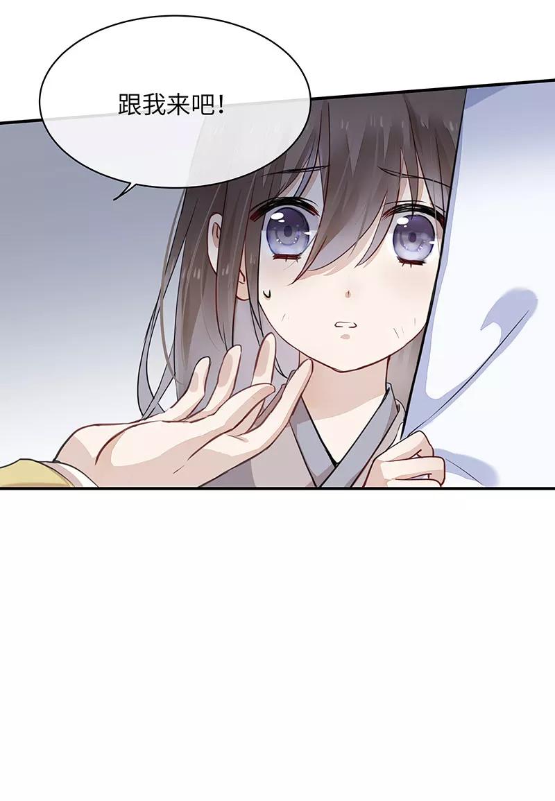 《镜花殇》[第3话] 我的名字为了而起 第15页