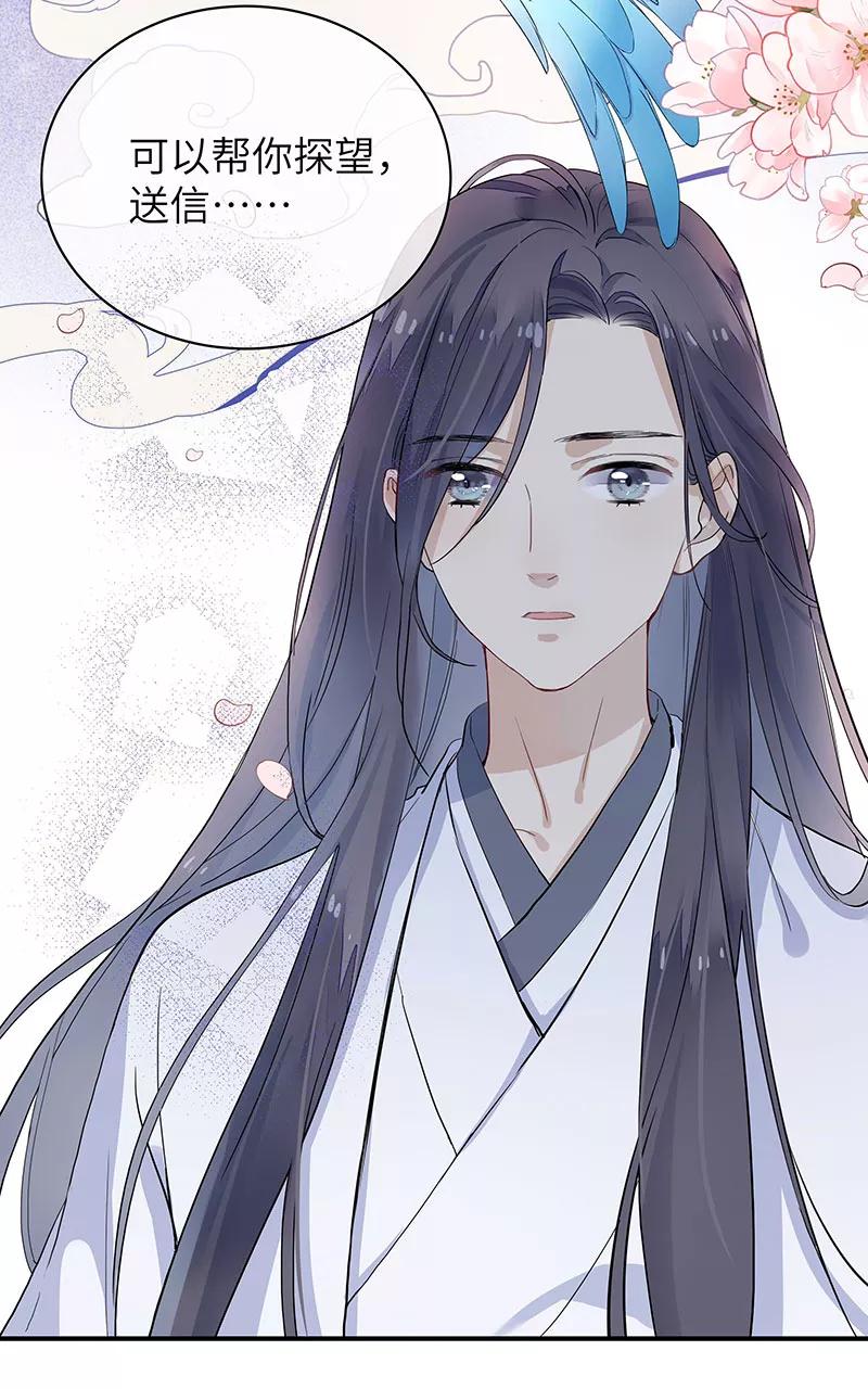 《镜花殇》[第3话] 我的名字为了而起 第48页