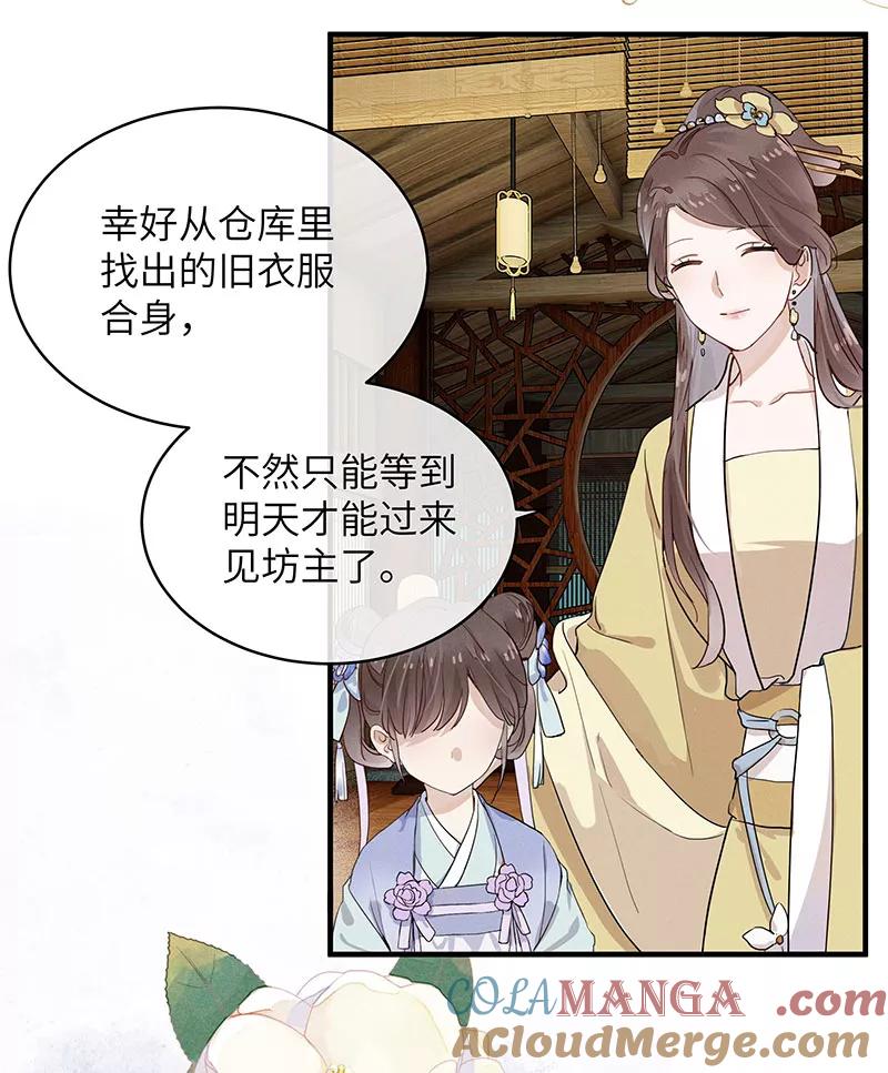 《镜花殇》[第3话] 我的名字为了而起 第34页
