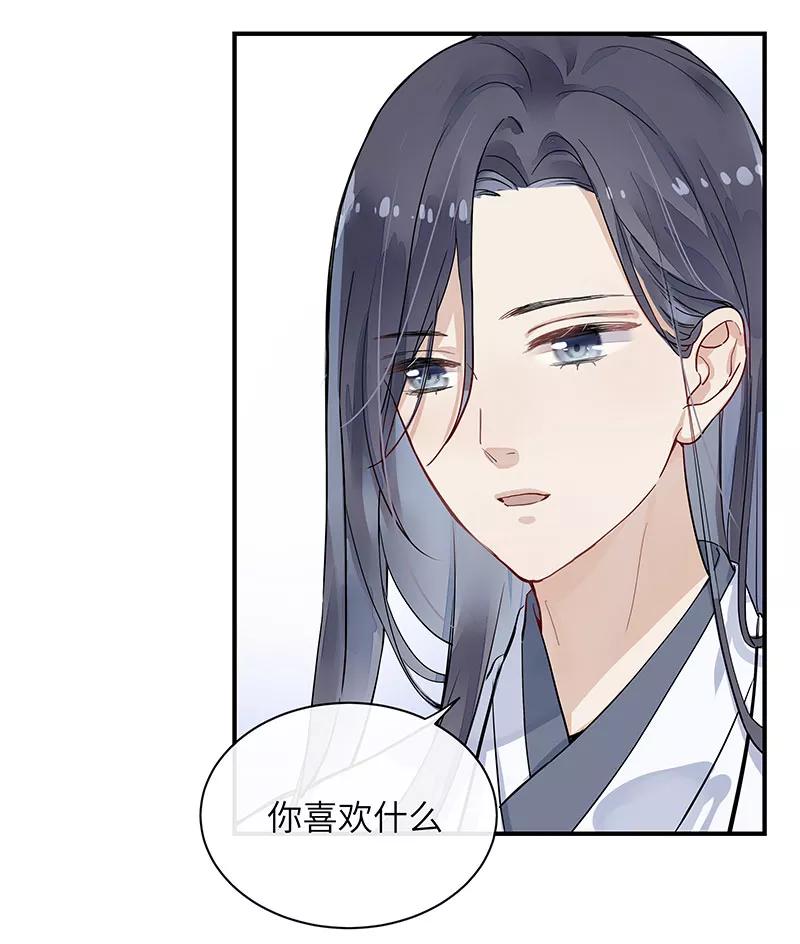 《镜花殇》[第3话] 我的名字为了而起 第44页