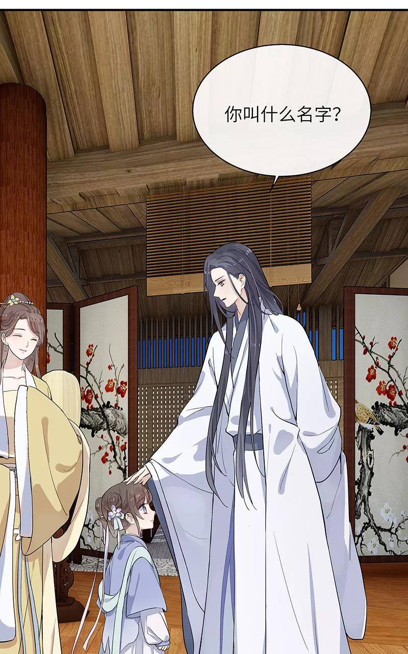 《镜花殇》[第3话] 我的名字为了而起 第42页