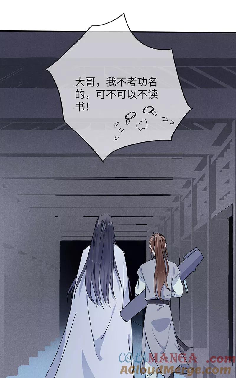 《镜花殇》[第3话] 我的名字为了而起 第22页