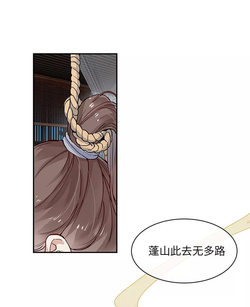 《镜花殇》[第3话] 我的名字为了而起 第26页