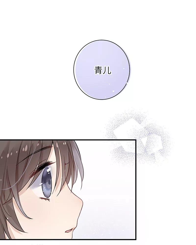 《镜花殇》[第3话] 我的名字为了而起 第53页