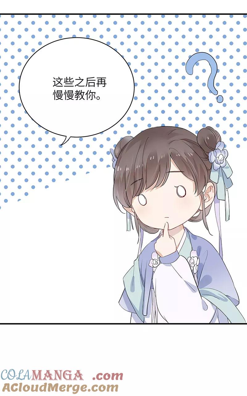 《镜花殇》[第3话] 我的名字为了而起 第52页
