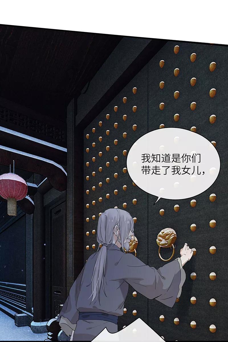 《镜花殇》[第3话] 我的名字为了而起 第65页