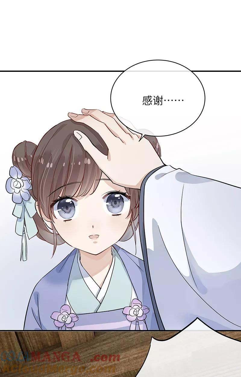 《镜花殇》[第3话] 我的名字为了而起 第58页