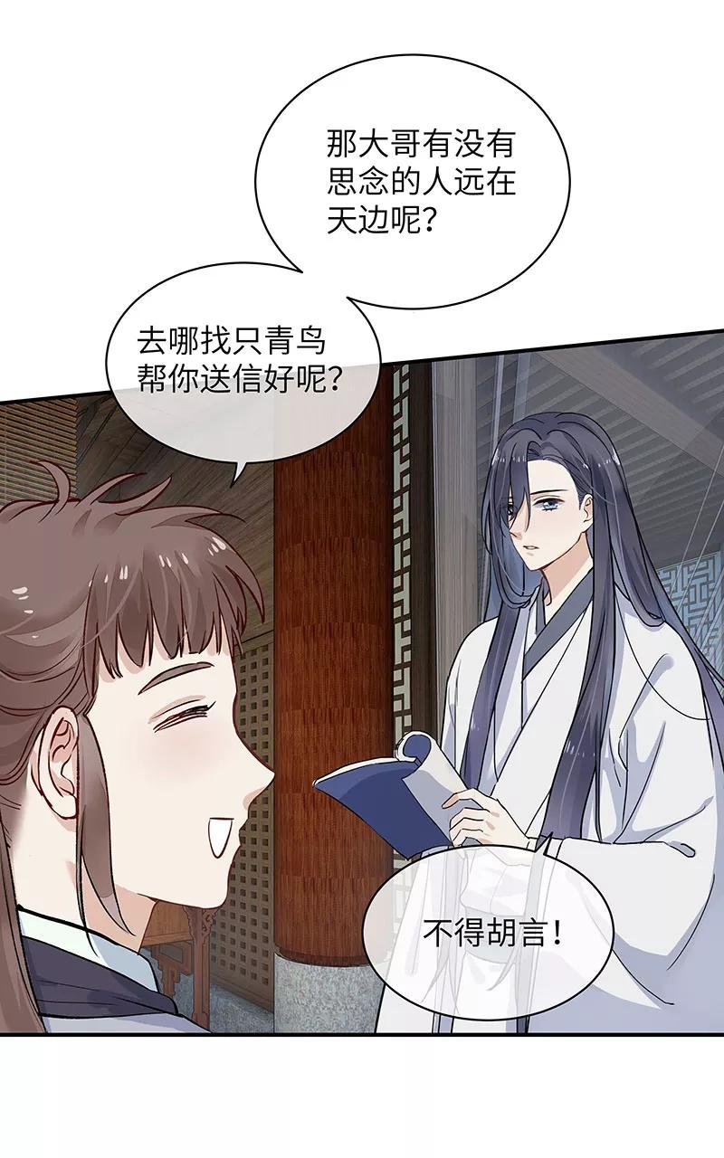 《镜花殇》[第3话] 我的名字为了而起 第30页