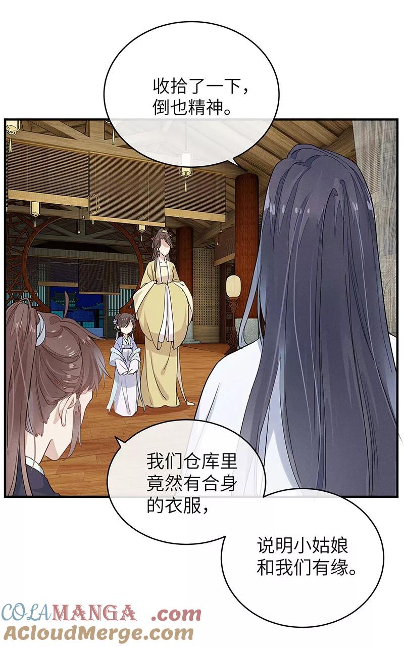 《镜花殇》[第3话] 我的名字为了而起 第37页