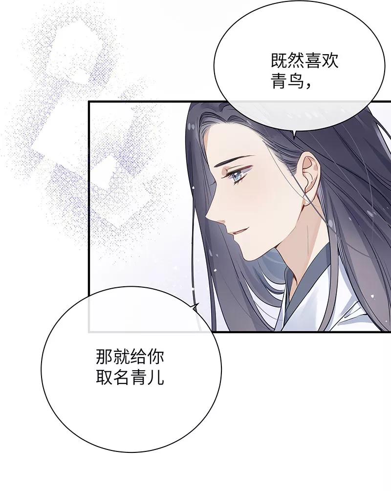 《镜花殇》[第3话] 我的名字为了而起 第54页
