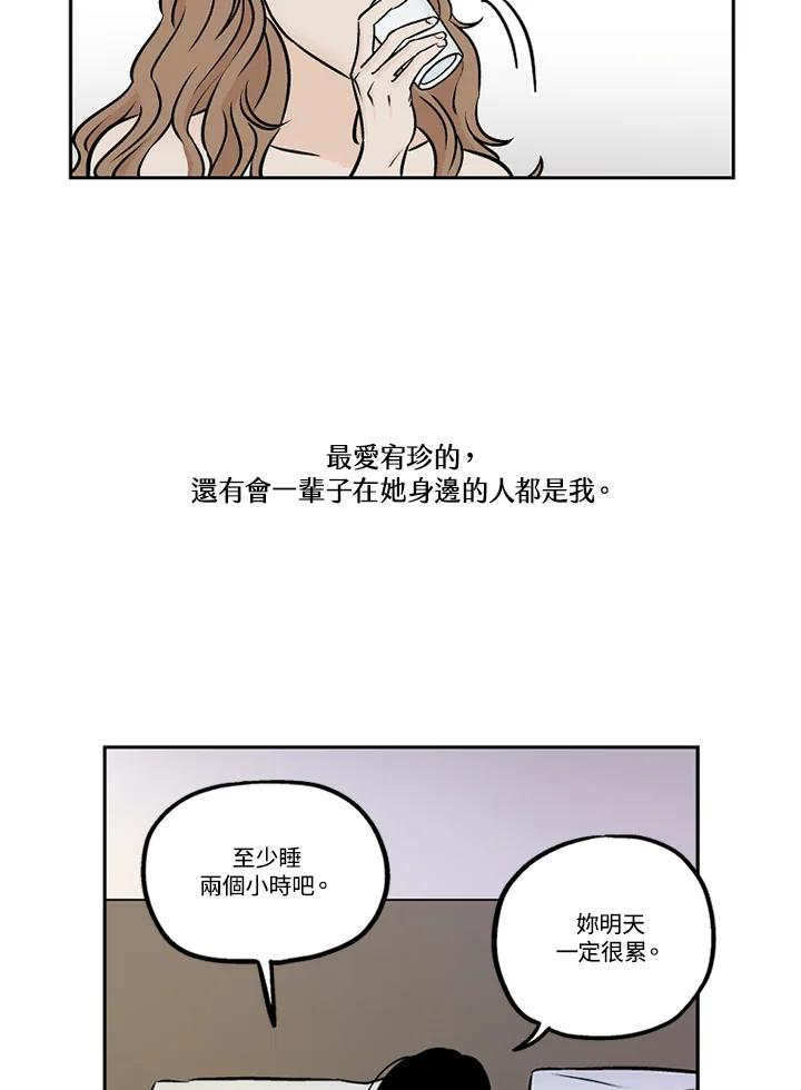 《未完结》第30话 第44页