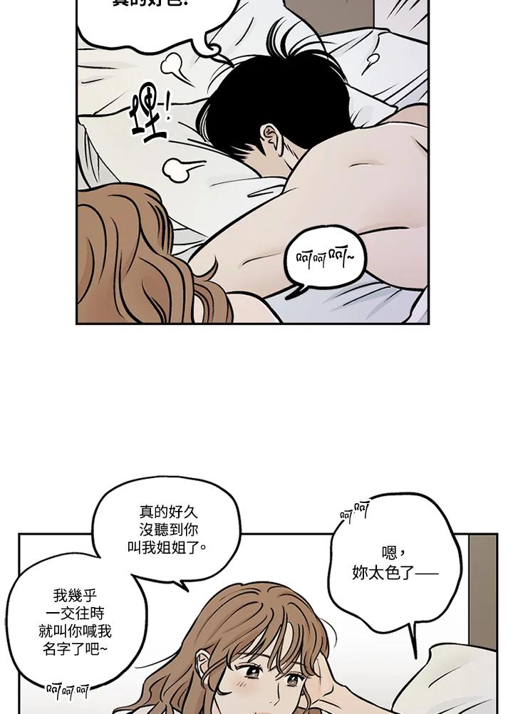 《未完结》第30话 第12页