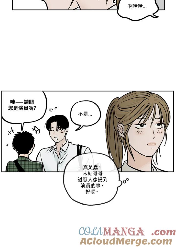 《未完结》第30话 第67页