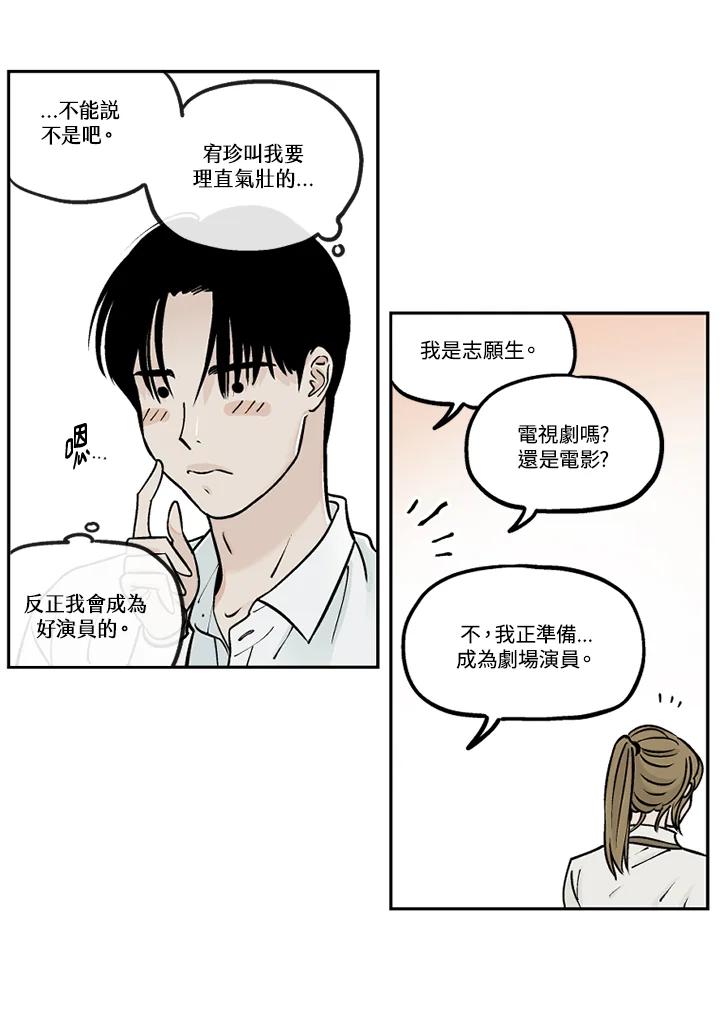 《未完结》第30话 第68页