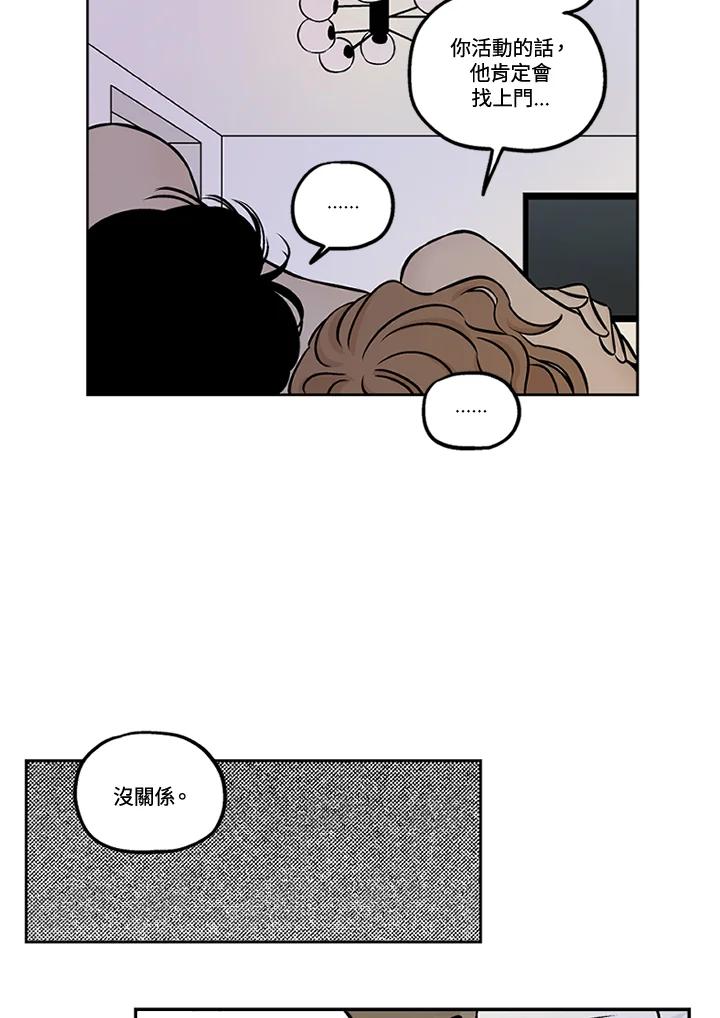 《未完结》第30话 第24页