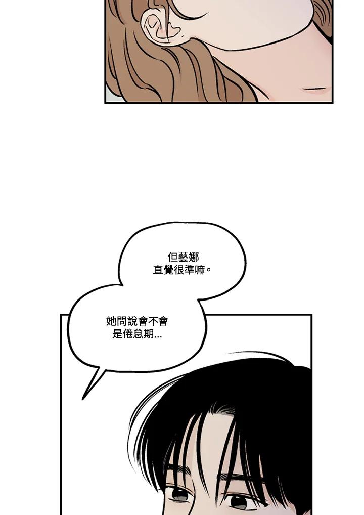 《未完结》第30话 第33页