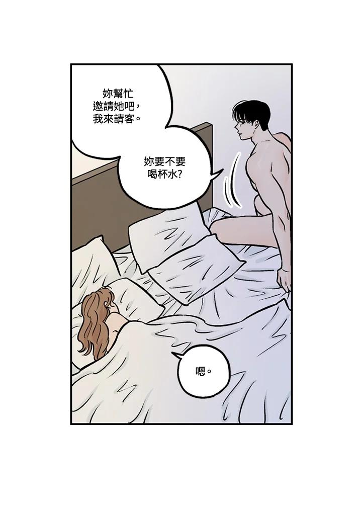 《未完结》第30话 第36页