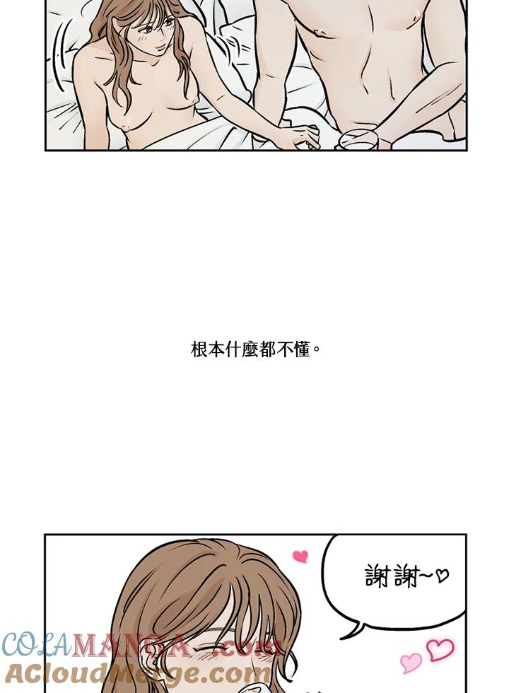 《未完结》第30话 第43页