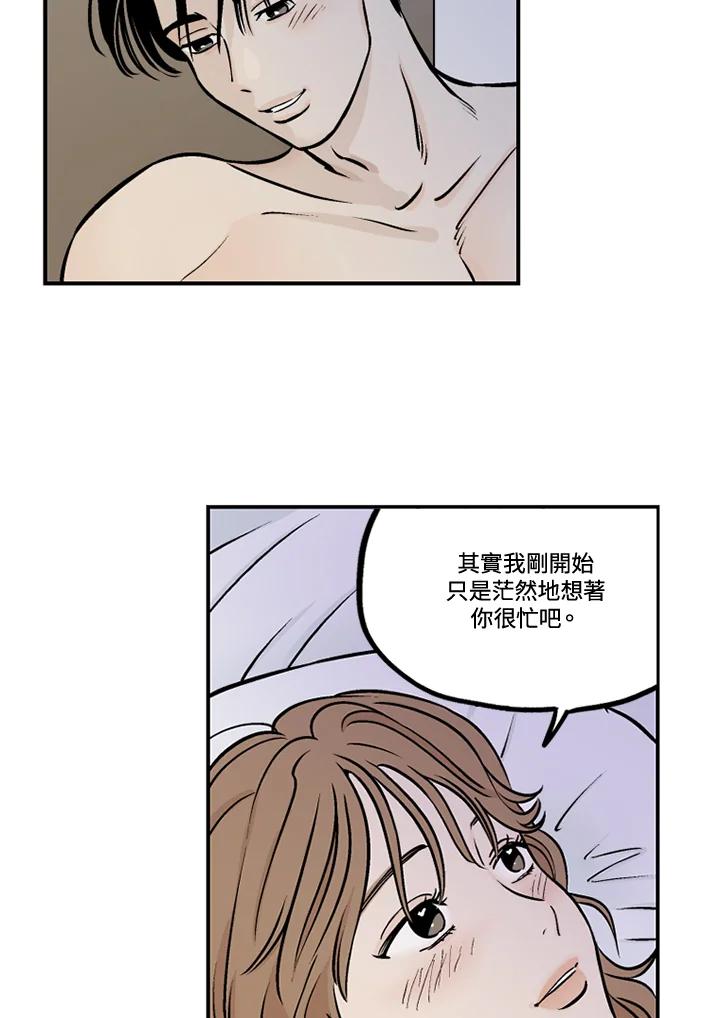 《未完结》第30话 第32页