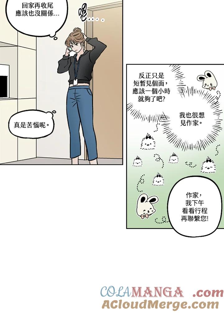 《未完结》第31话 第34页