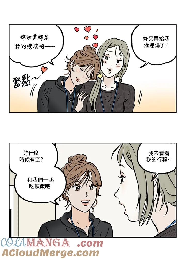 《未完结》第31话 第25页