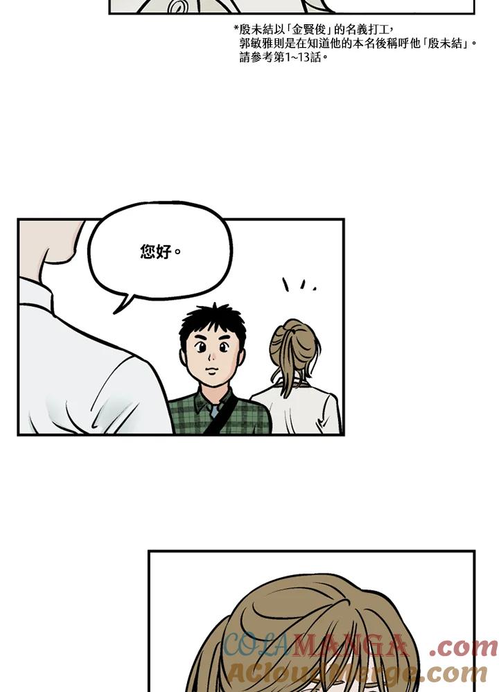 《未完结》第31话 第7页