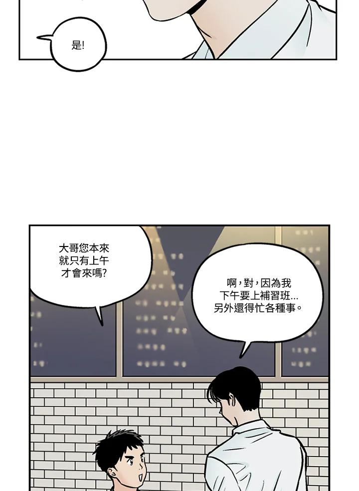 《未完结》第31话 第56页