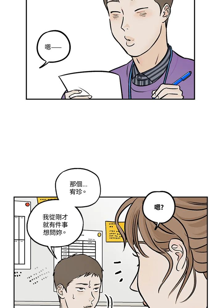 《未完结》第31话 第15页