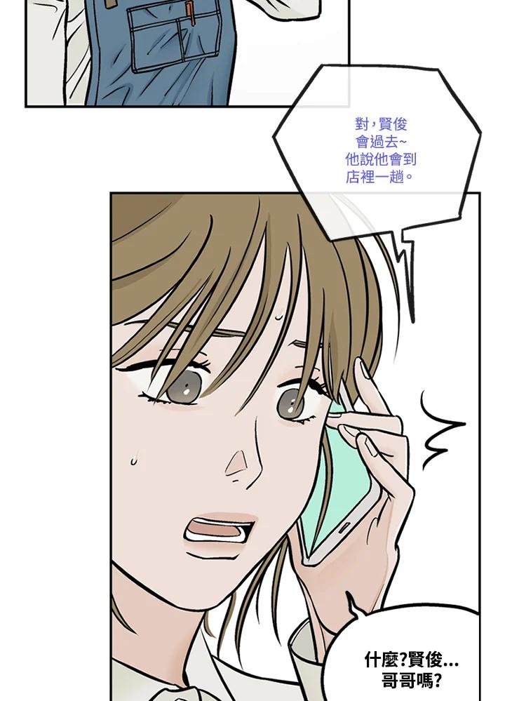 《未完结》第31话 第6页
