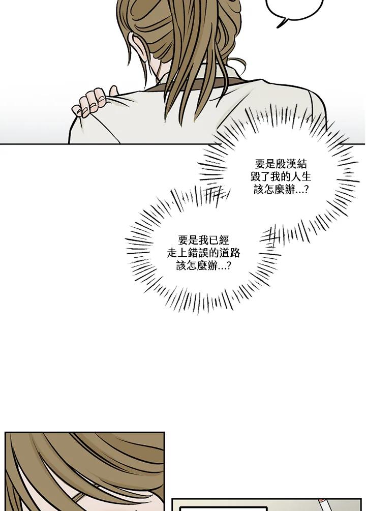 《未完结》第31话 第74页