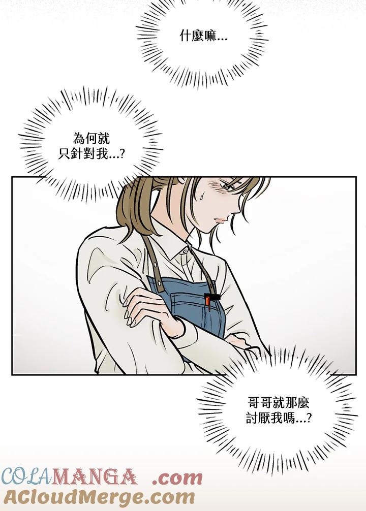 《未完结》第31话 第40页