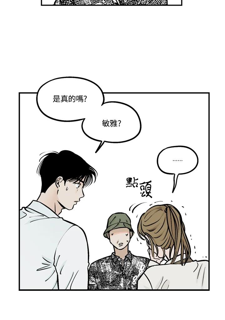 《未完结》第31话 第84页