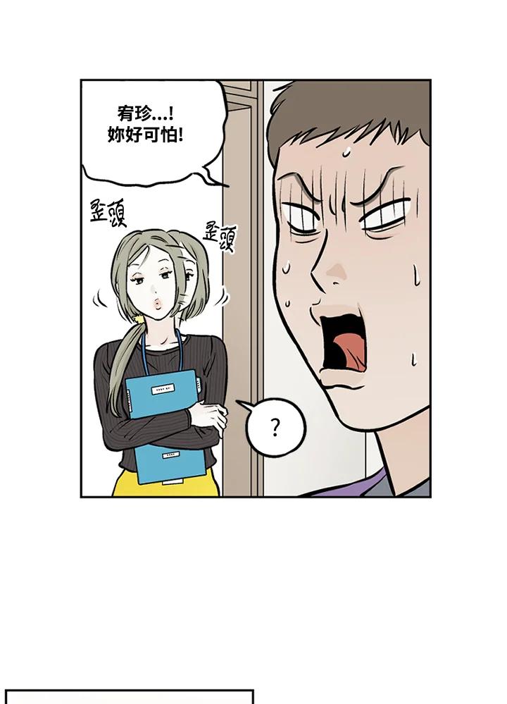 《未完结》第31话 第20页