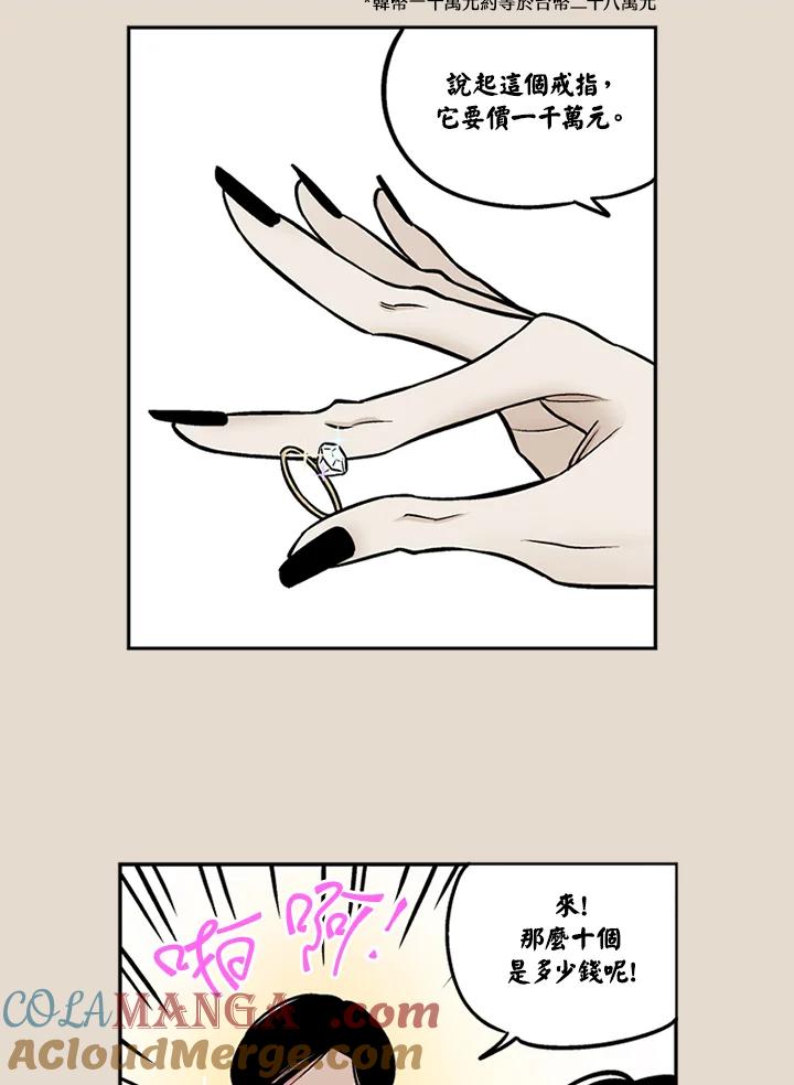 《未完结》第31话 第52页
