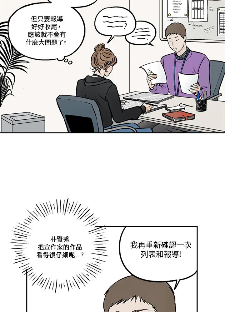 《未完结》第31话 第14页
