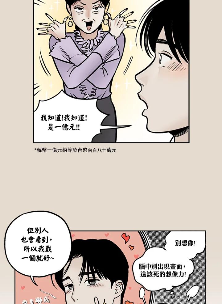 《未完结》第31话 第53页