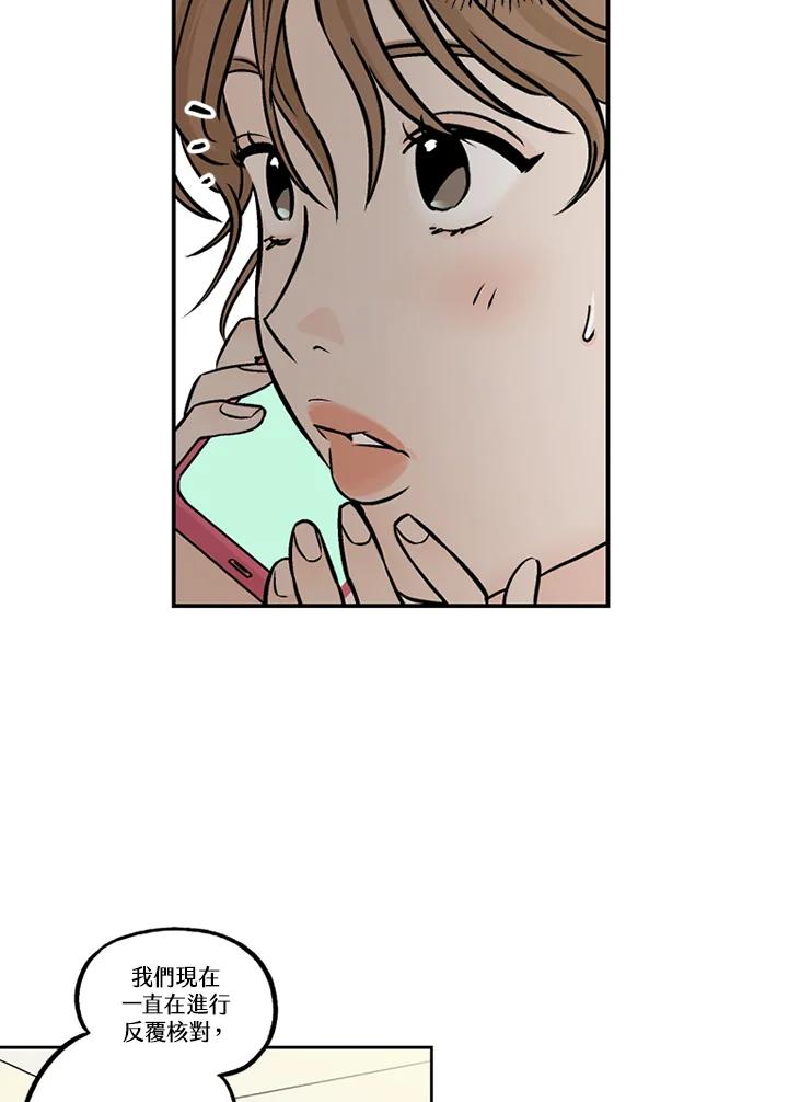 《未完结》第31话 第33页