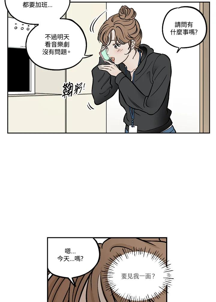 《未完结》第31话 第32页