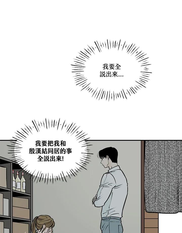 《未完结》第31话 第89页