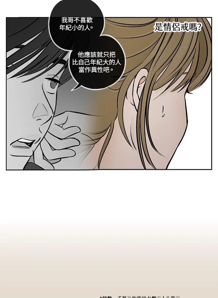 《未完结》第31话 第51页