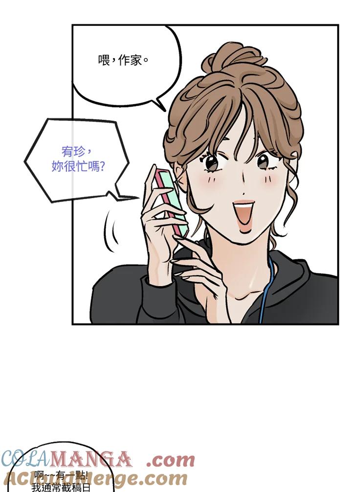 《未完结》第31话 第31页