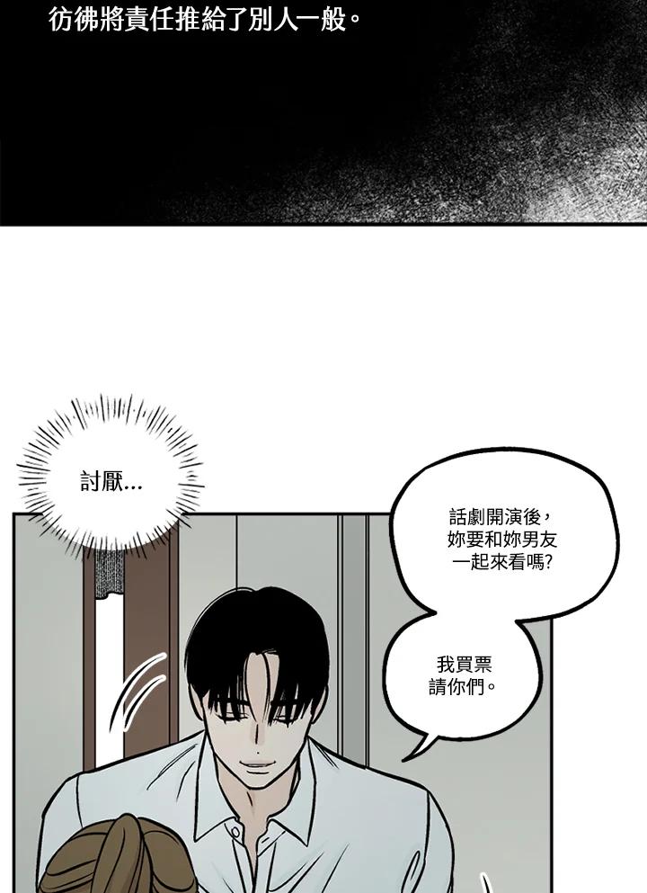 《未完结》第32话 第39页