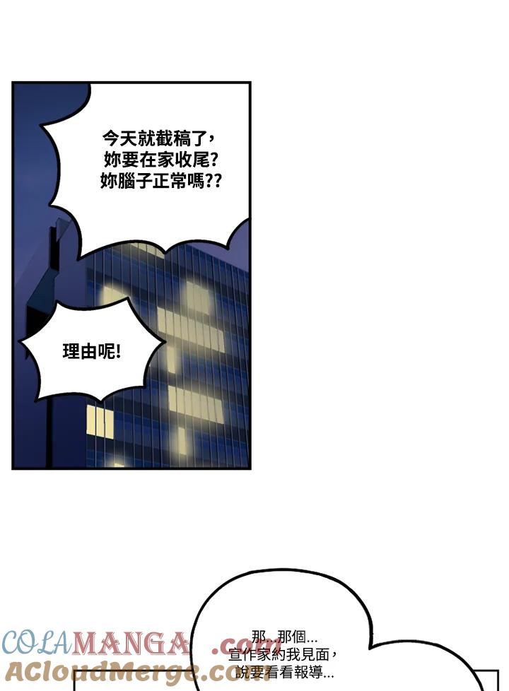 《未完结》第32话 第67页