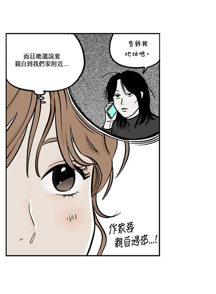 《未完结》第32话 第71页