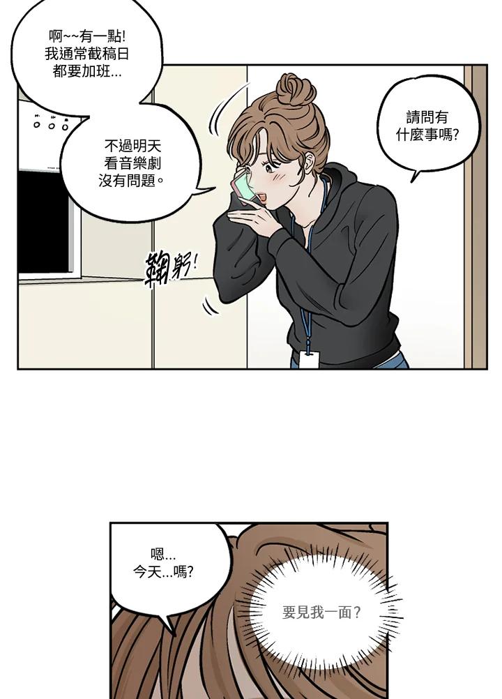 《未完结》第32话 第3页