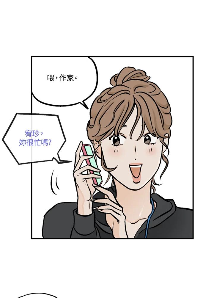 《未完结》第32话 第2页