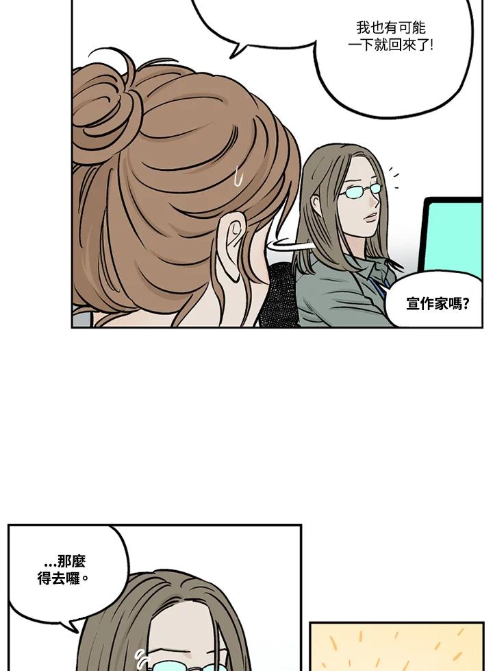 《未完结》第32话 第68页