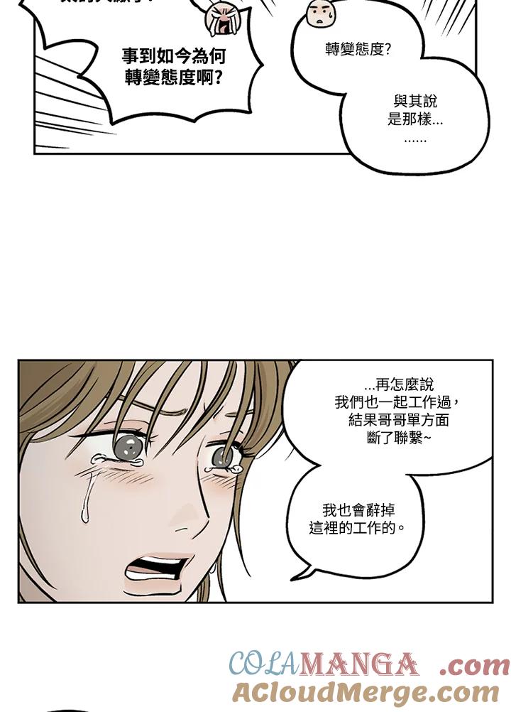 《未完结》第32话 第19页