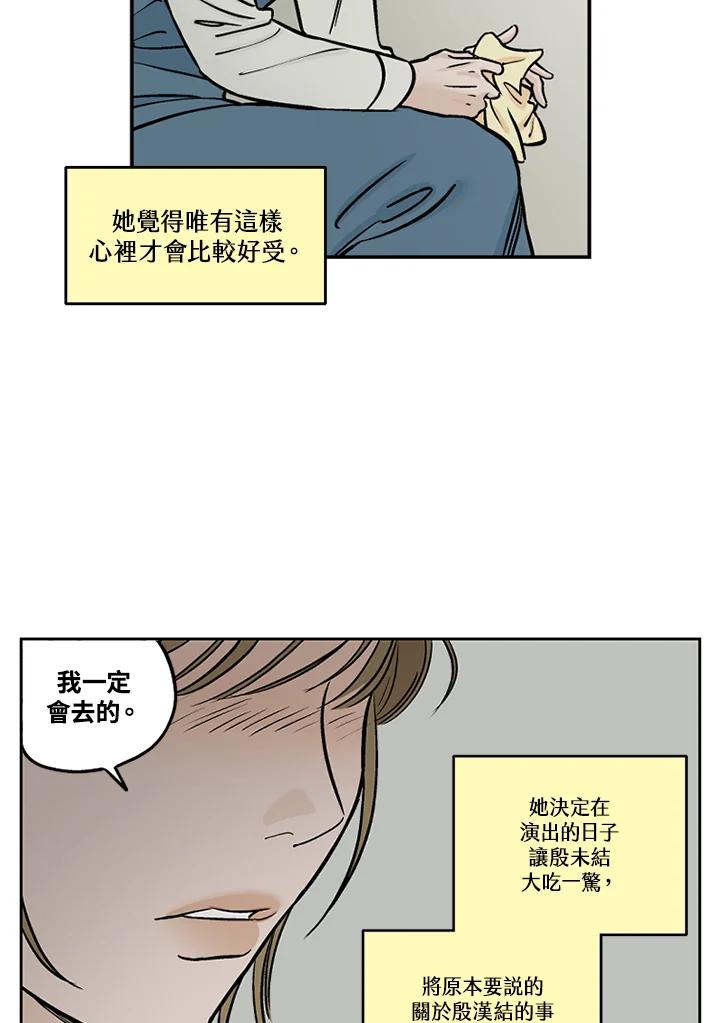 《未完结》第32话 第42页